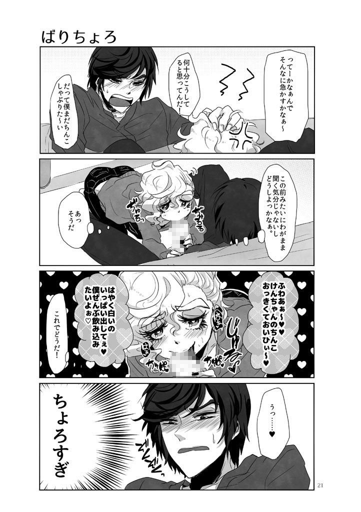 俺の心臓を鷲掴みにするおまえの幻が消えない！ チキンオムハヤフルコース エロ4