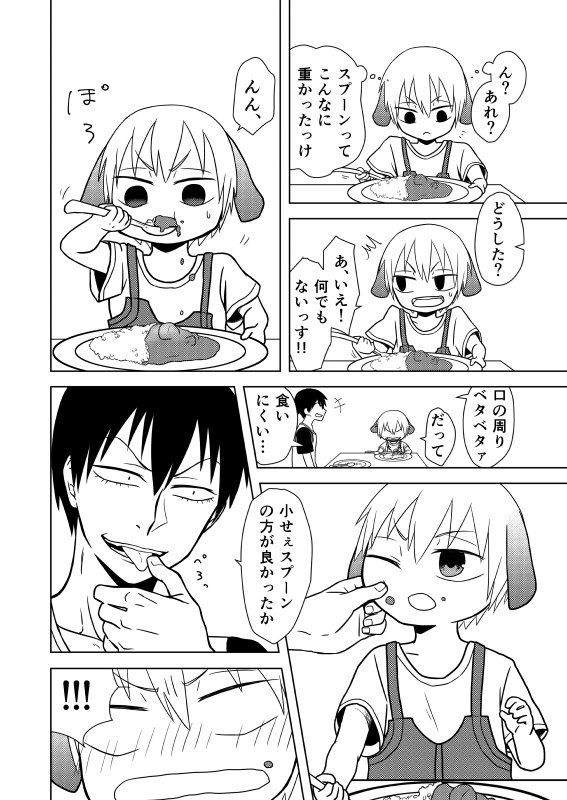 願い叶ってどうしましょう！？（下） ニート（株） エロ3