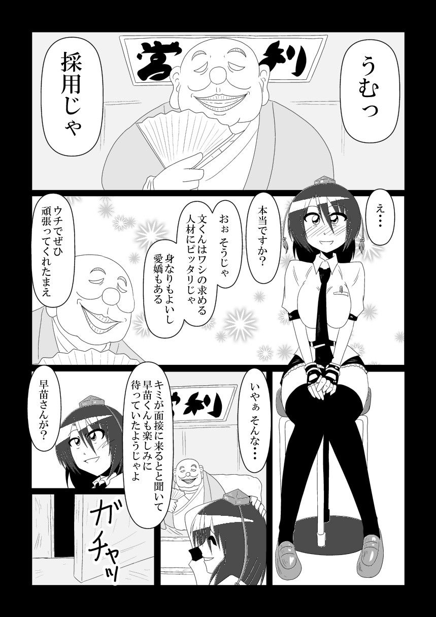 射命丸文、バイトはじめます！  エロ2