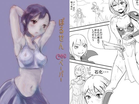 【書肆マガジンひとり 同人】【無料】ぼるせん/C89ペーパー