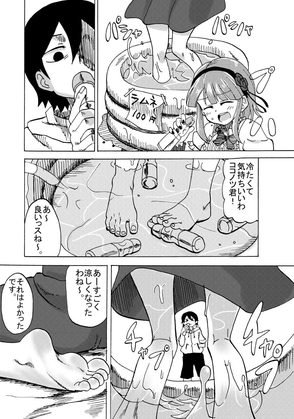 だがしあし だがしかし エロ3