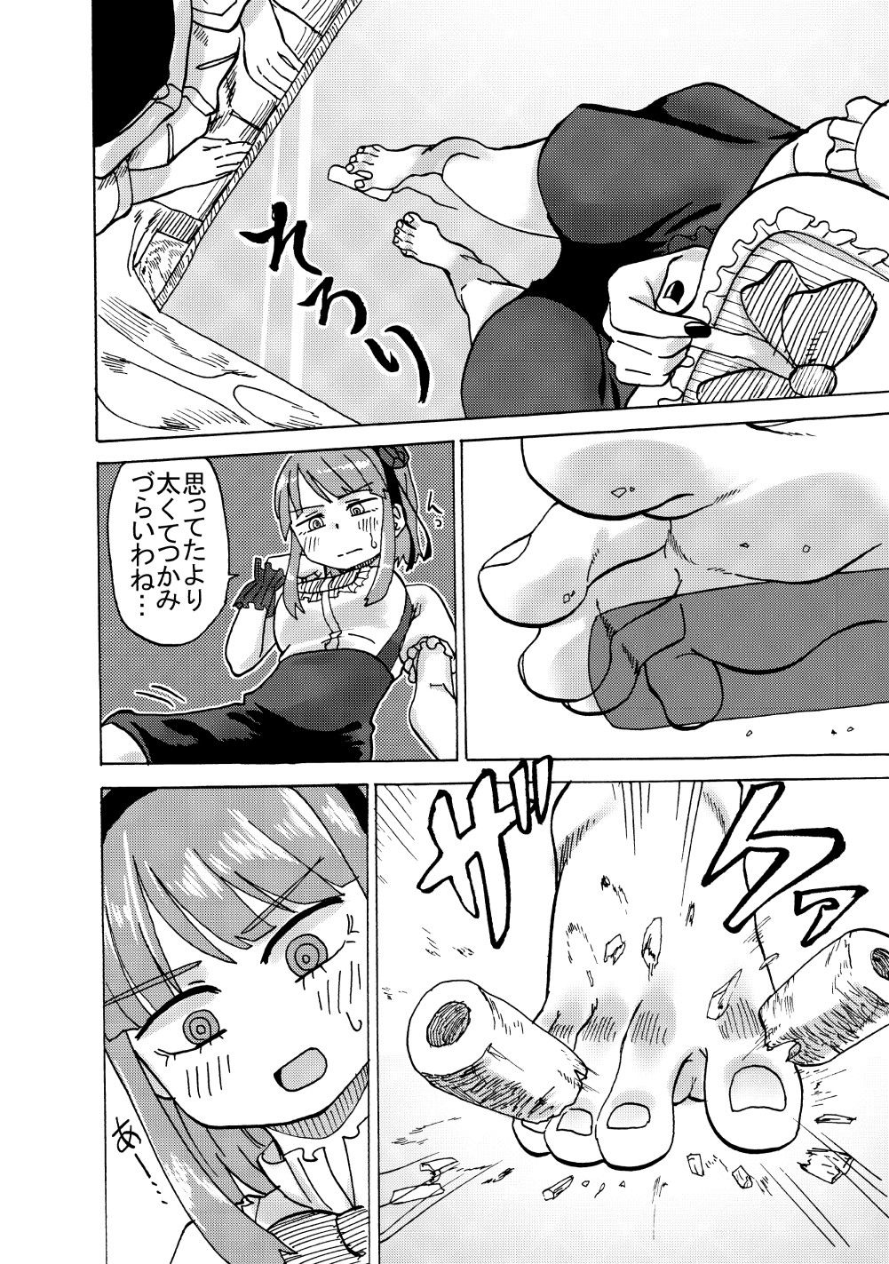 だがしあし だがしかし エロ4