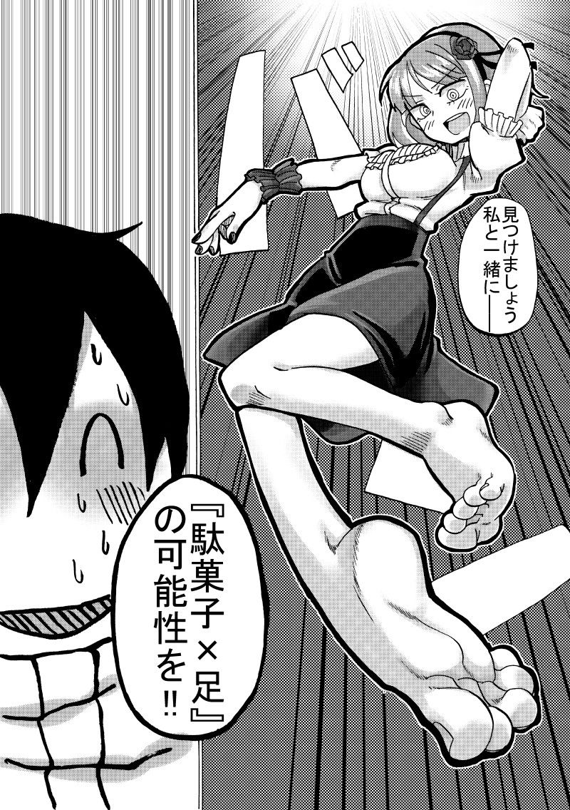だがしあし だがしかし エロ5