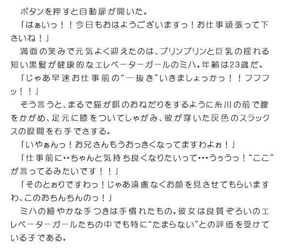 全裸のエレベーターガール 頑張るサラリーマンたちの疼く股間を癒す超高層ビルの淫乱サービス