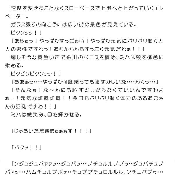 全裸のエレベーターガール 頑張るサラリーマンたちの疼く股間を癒す超高層ビルの淫乱サービス