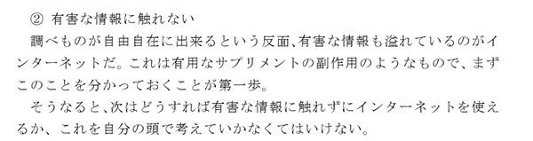 私たちの人生に良い話 インターネットとのより良い付き合い方