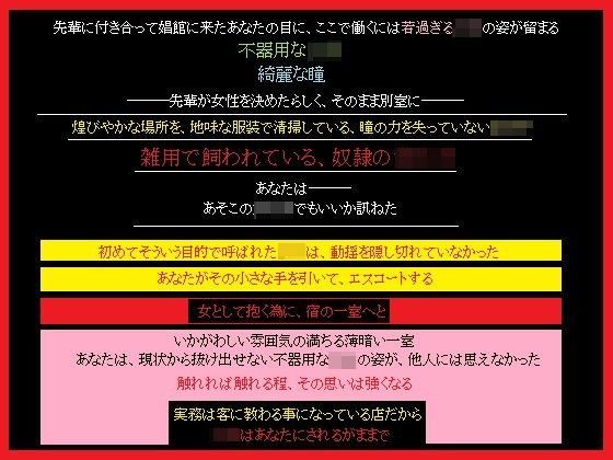 娼館で雑用していた奴隷の女の子を見初め、抱かれる喜びを教えたあなた