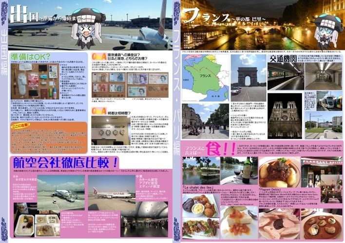 同人誌即売会＆旅行記1フランス・イギリス・アイルランド・ベルギー編  エロ2