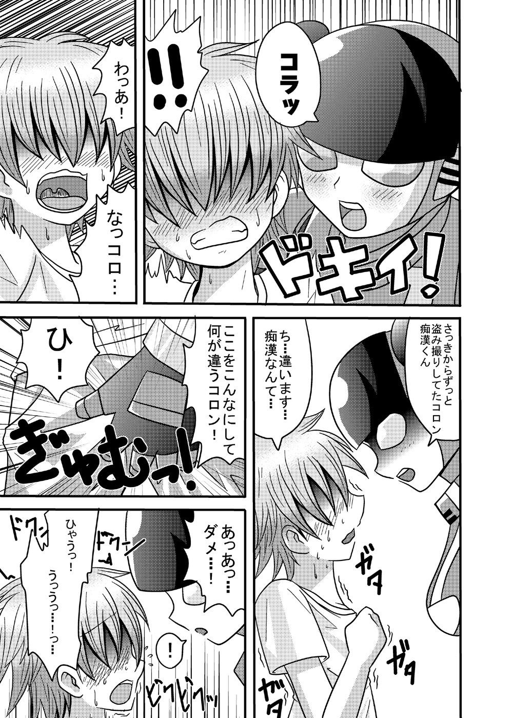 ショタ責めコロン メタメタ弾 エロ2