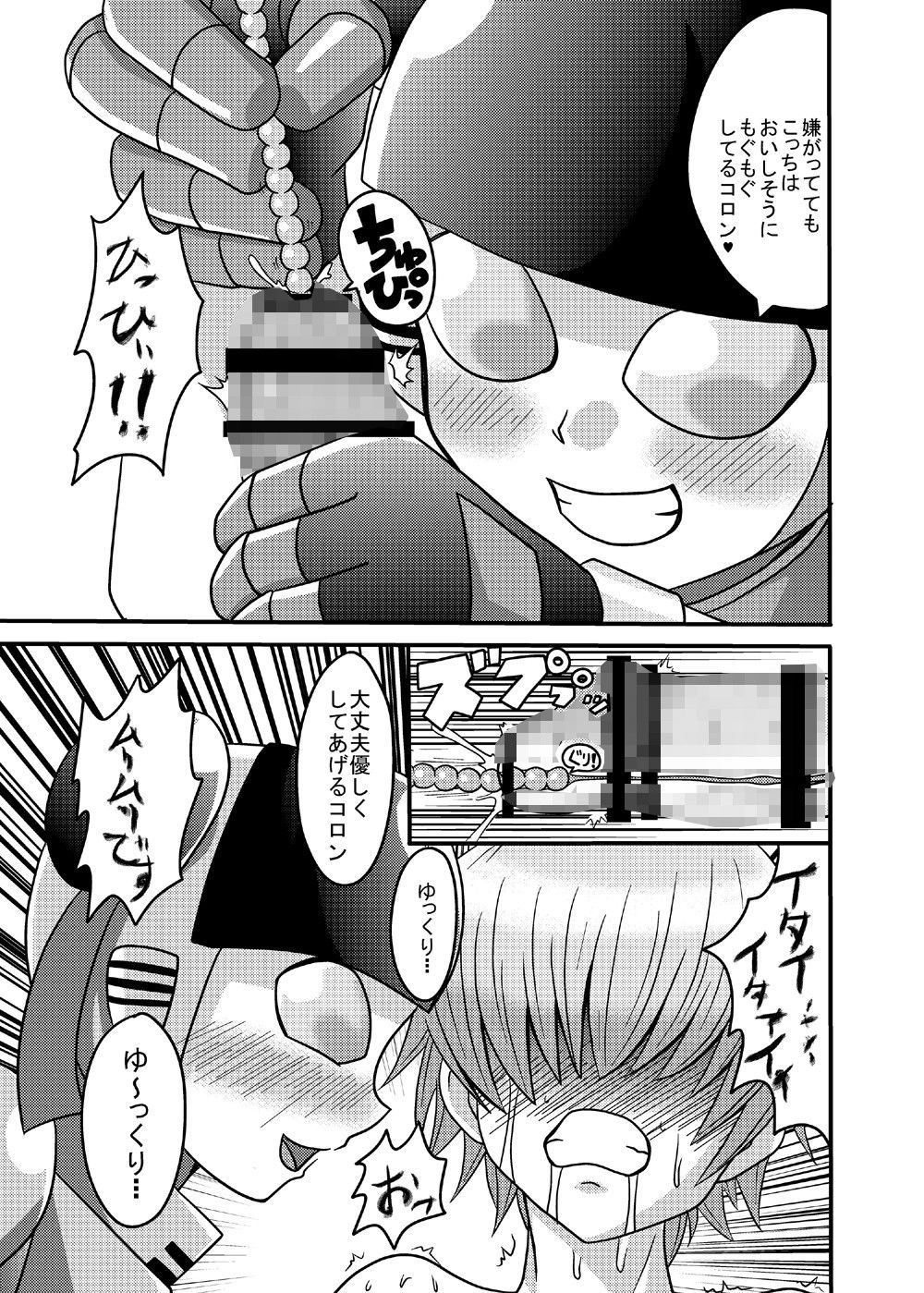 ショタ責めコロン メタメタ弾 エロ4