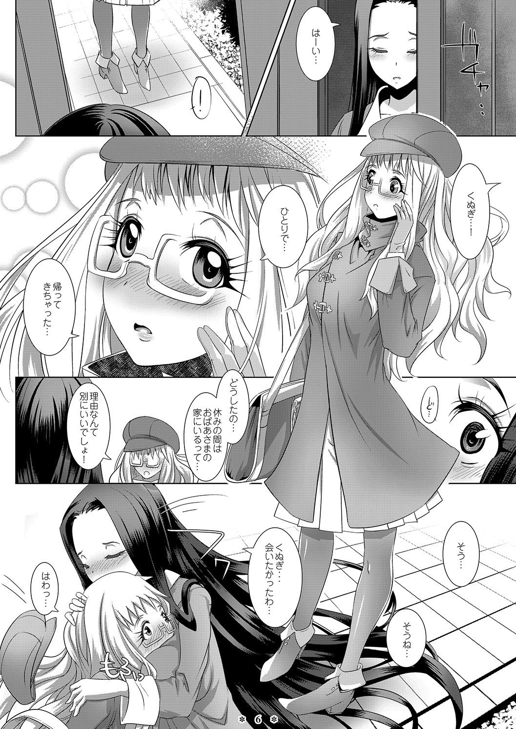 ひめやかフルラージュ4 M.O製作所 エロ2