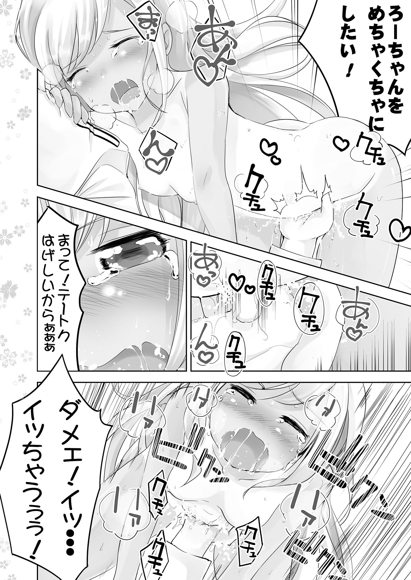 ろーちゃんと  エロ2
