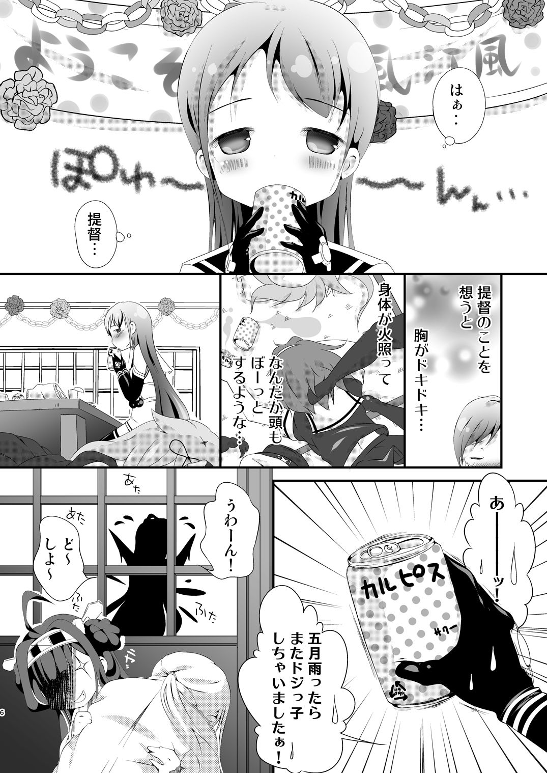 五月雨の日々～酒保祭、金剛の乱～  エロ2