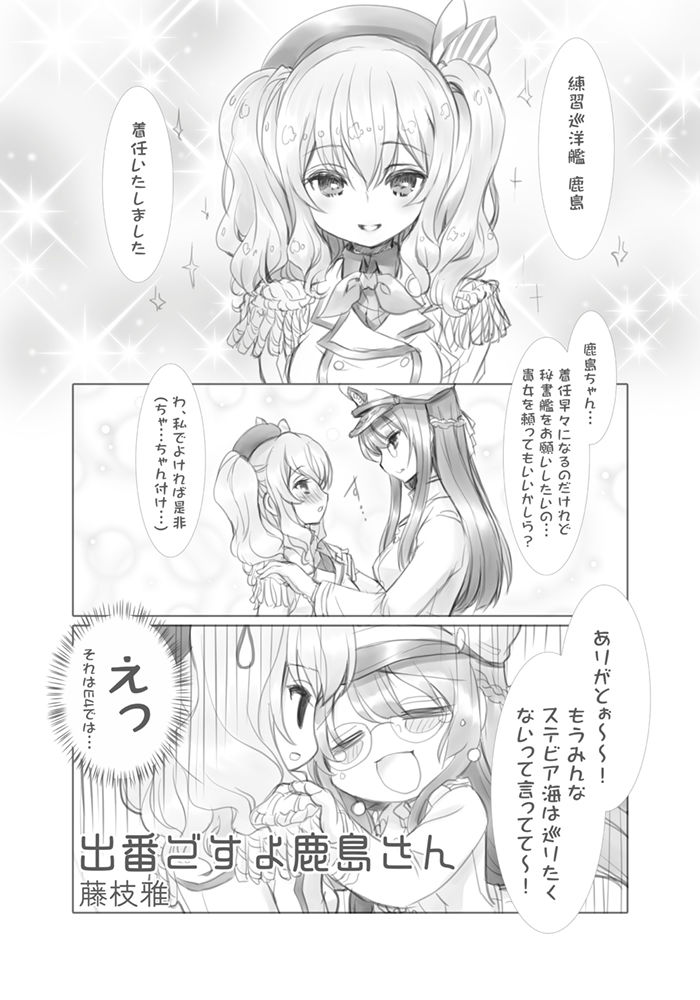 日々艦々4 あとりえ雅 エロ2