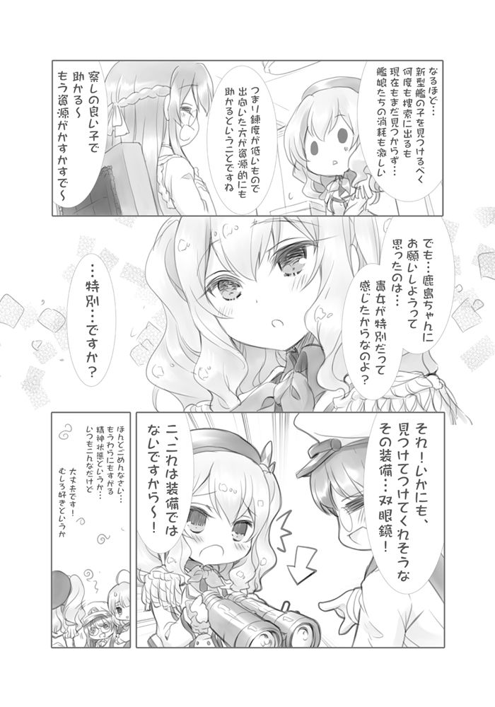 日々艦々4 あとりえ雅 エロ3