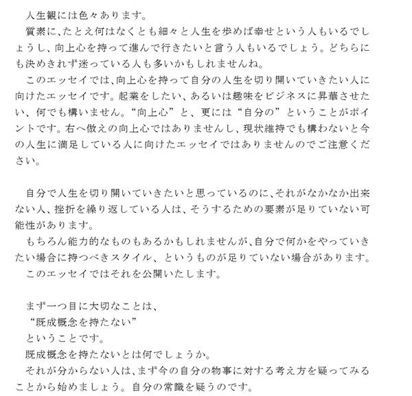 私たちの人生に良い話 この時代で向上心を持ち自分の人生を切り開いていきたい人にとって持っておいた方が良い3つのこと