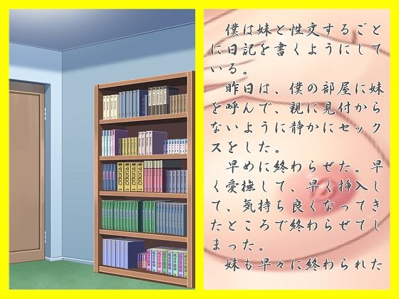 妹姦日記 cosmic エロ2