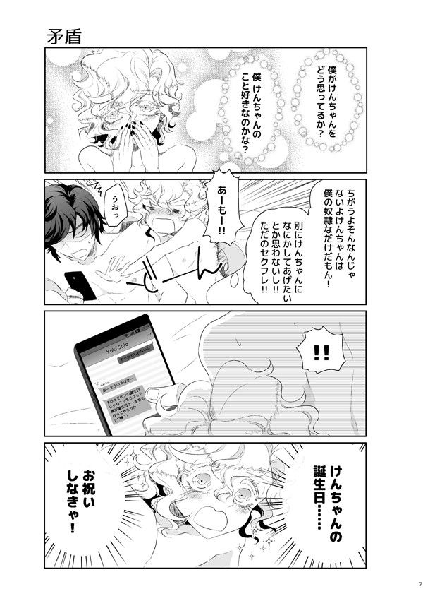 ハッピィエンドじゃないと僕許さないから！ チキンオムハヤフルコース エロ2
