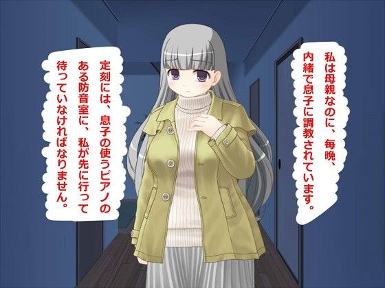 母親なのに息子に調教されてます ターギ エロ2