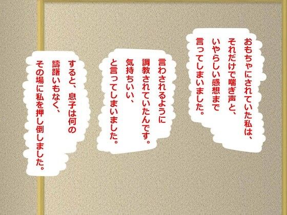 母親なのに息子に調教されてます ターギ エロ3