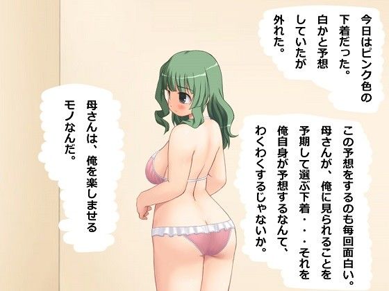母親は息子の性の捌け口なんです ターギ エロ3