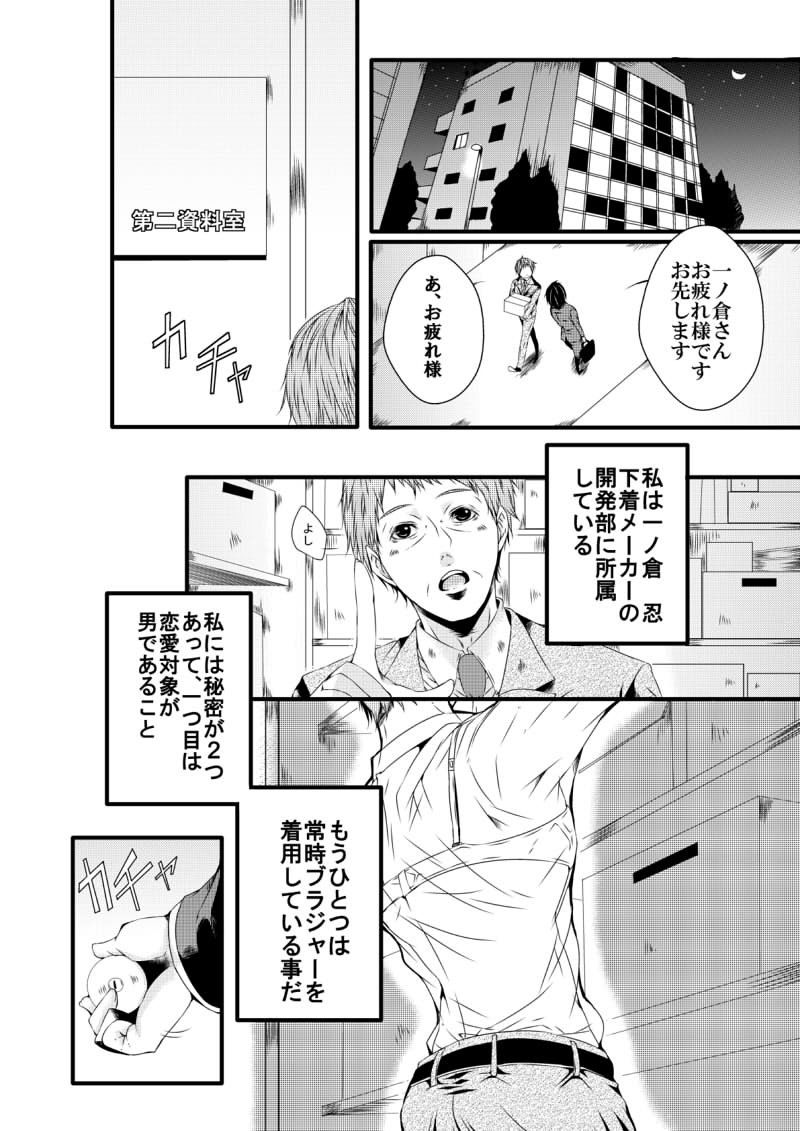 雄ランジェリー~おじさんの秘密~