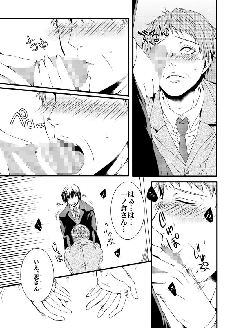 雄ランジェリー~おじさんの秘密~
