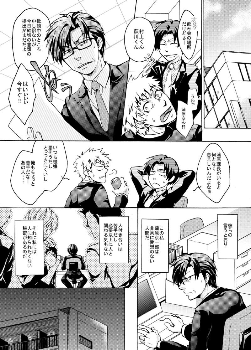 雄ランジェリー~おじさんの秘密~