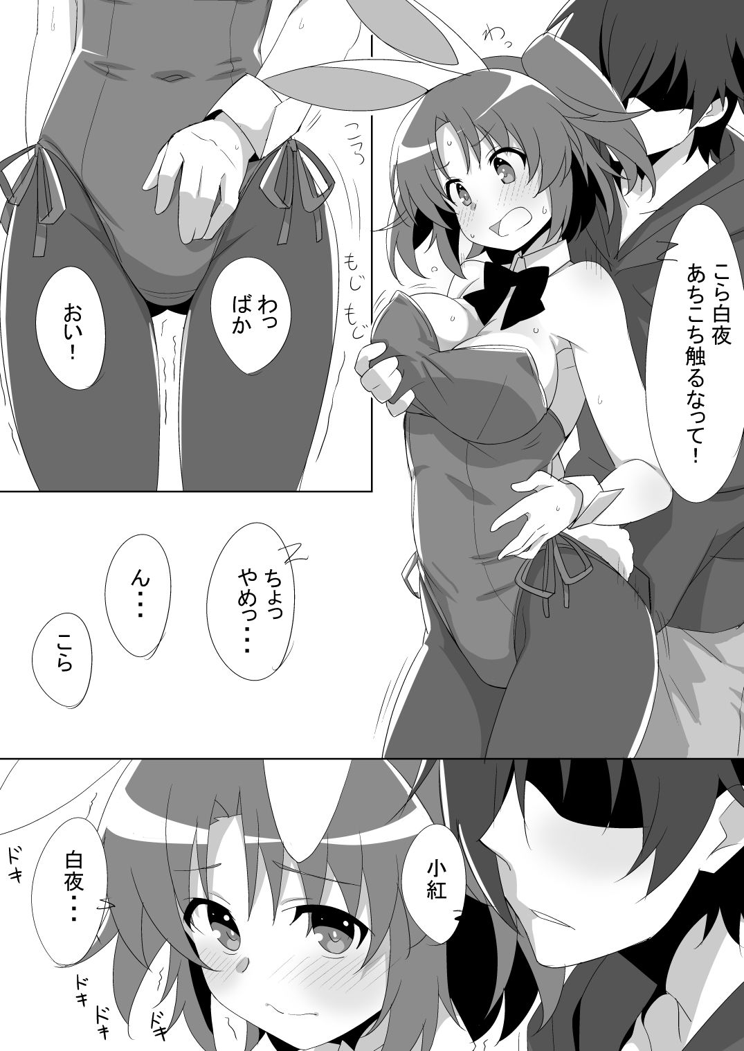 こべにばにい 六本木神獣 エロ2