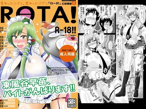 【東風谷早苗 同人】東風谷早苗、バイトがんばります！！ 
