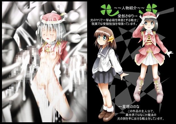 『不思議世界-MysteryWorld-ののな30』～さゆりちゃん頑張る、死界の大淫魔王の新たなる恐怖～ でんで エロ2