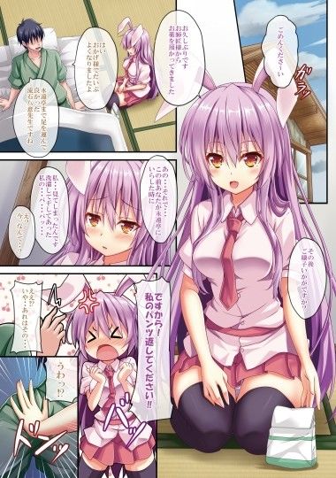 兎の性活事情  エロ2