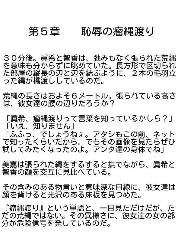 美処女奴隷淫獄の世界3 恥辱なる小説 エロ2