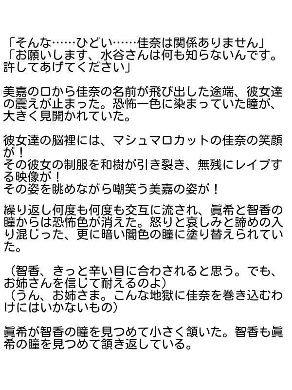 美処女奴隷淫獄の世界3 恥辱なる小説 エロ4