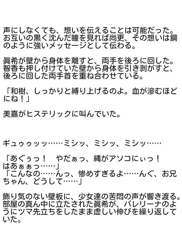 美処女奴隷淫獄の世界3 恥辱なる小説 エロ5