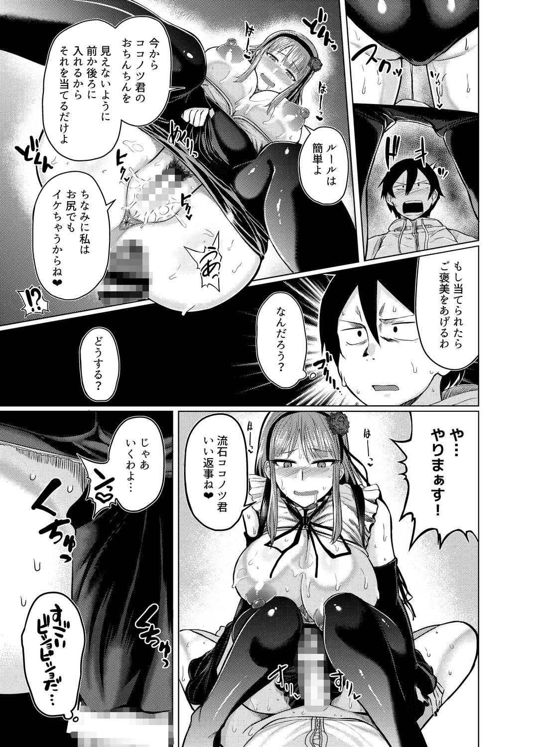 ほたるちゃんとHする本  エロ4