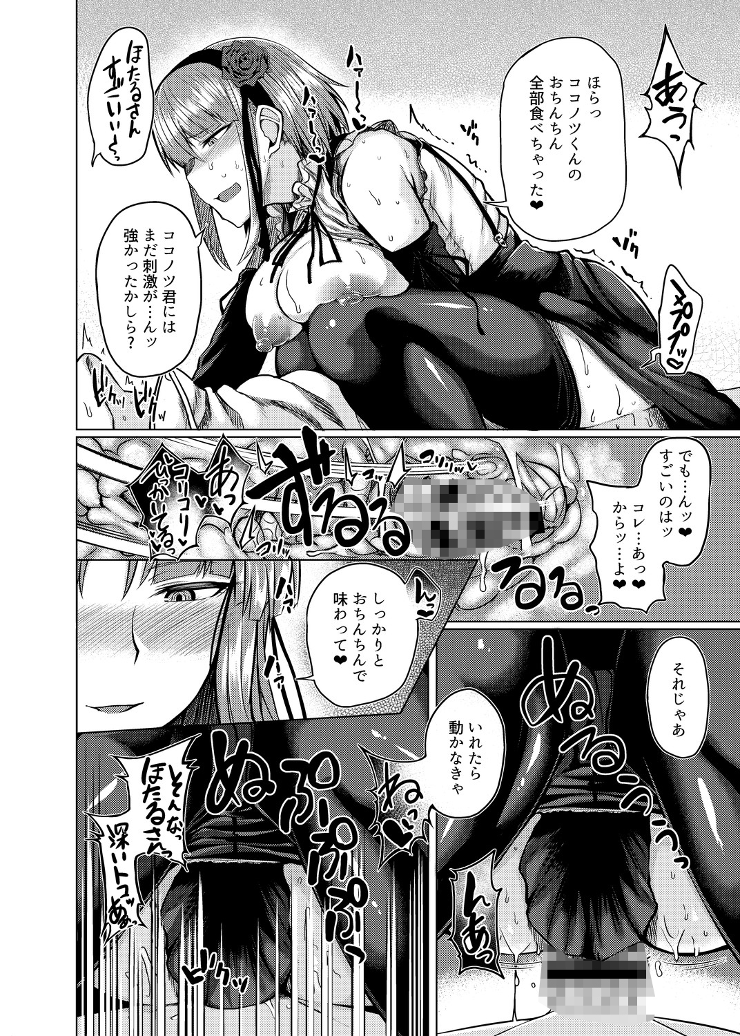 ほたるちゃんとHする本  エロ5