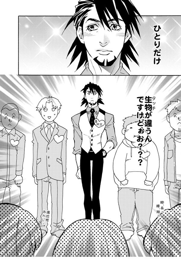 【TIGER&BUNNY 同人】虎徹さんが婚活パーティに出ると言うので。 エロ漫画同人誌3