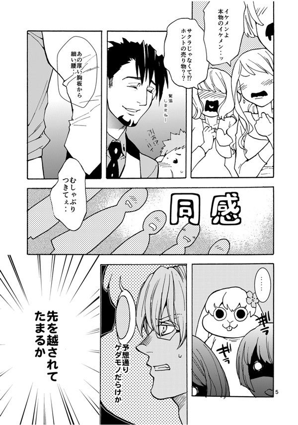 【TIGER&BUNNY 同人】虎徹さんが婚活パーティに出ると言うので。 エロ漫画同人誌4