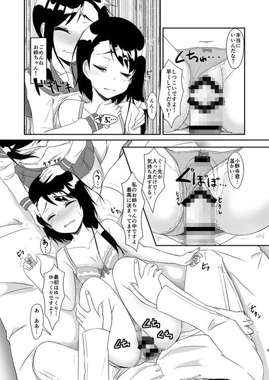 2人のマジパテ  エロ2