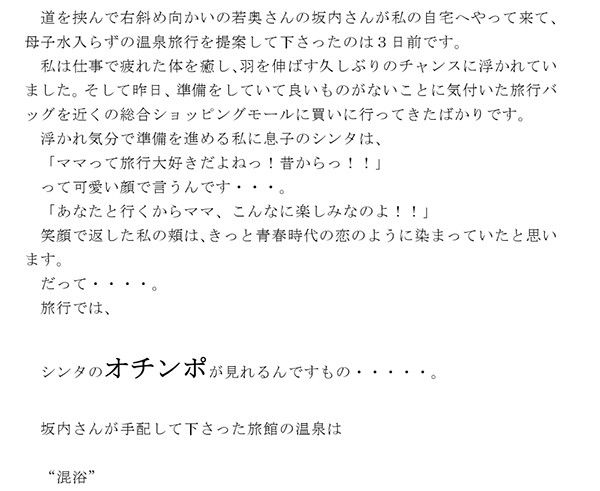息子と近所の若奥さん、そして彼女の息子さんと4人で温泉旅行へ行き、混浴温泉に入った後客室で4P濃密に母子乱交  エロ2