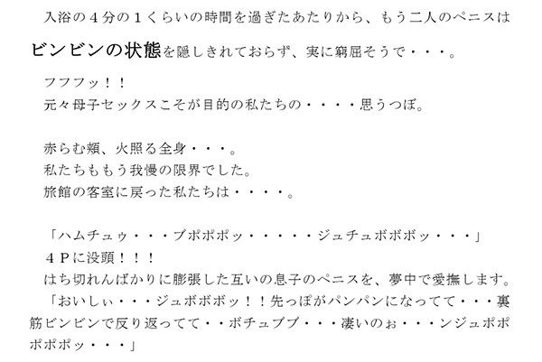 息子と近所の若奥さん、そして彼女の息子さんと4人で温泉旅行へ行き、混浴温泉に入った後客室で4P濃密に母子乱交  エロ3
