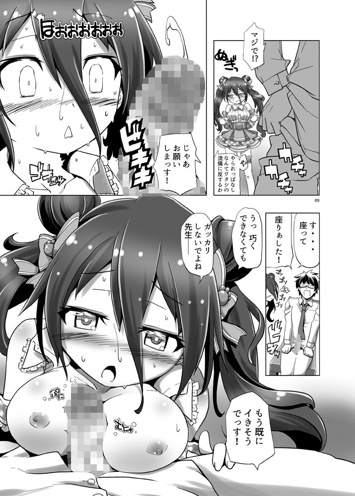 先生！○んこちゃんを伏字で呼ぶのはやめてください！  エロ4