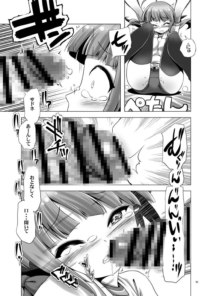お兄ちゃん！サドネ甘くないのはキライだよっ  エロ2
