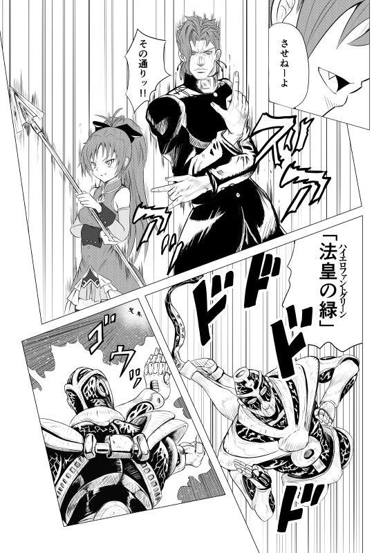 スタンド使いほむら☆ジョジョカ第六話  エロ4