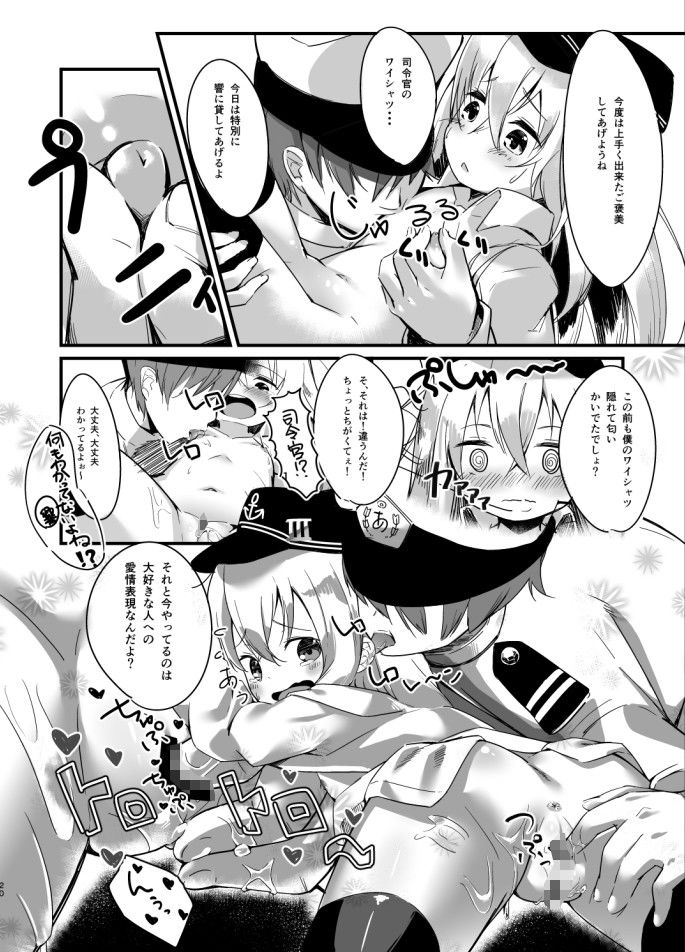響のちょっと桜色な事情  エロ4