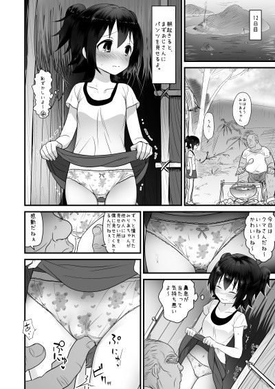 みりあちゃんは無人島でおじさんと一生暮らすことになった 杉浦家 エロ2