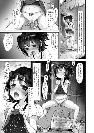 みりあちゃんは無人島でおじさんと一生暮らすことになった 杉浦家 エロ3