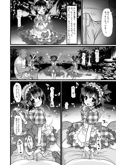 みりあちゃんは無人島でおじさんと一生暮らすことになった 杉浦家 エロ5