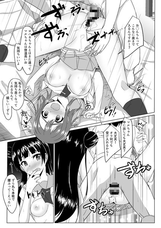 よしまるサンシャインずら！ Tori鍋 エロ3